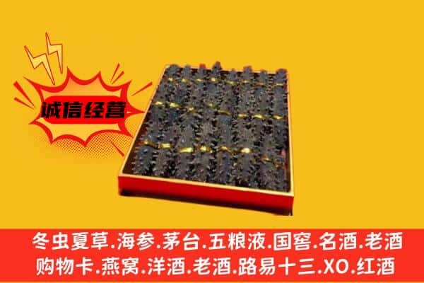 南昌市青山湖回收海参