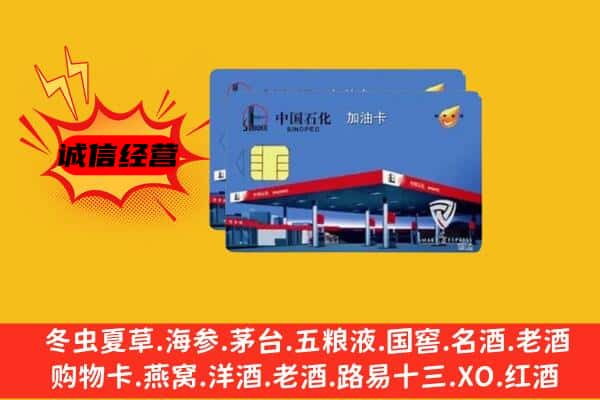 南昌市青山湖回收加油卡