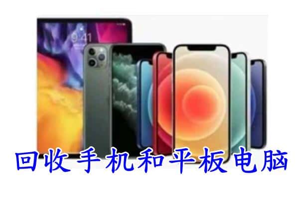 南昌市青山湖回收手机